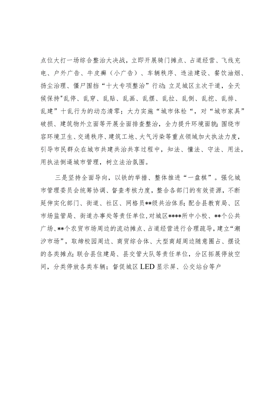 县城管局在2023年迎检全国创文检查工作会议上的表态发言【】.docx_第2页