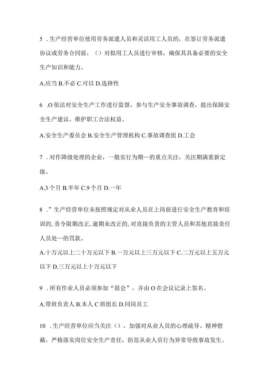 2024年度山东省企业开展“大学习、大培训、大考试”培训练习题及答案.docx_第2页