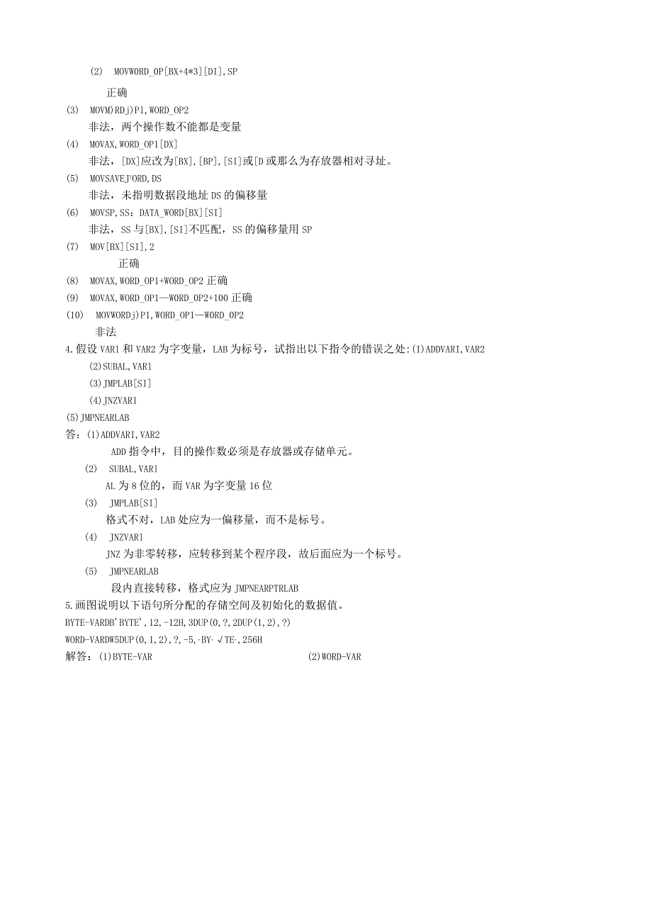 汇编语言程序设计习题解答.docx_第2页