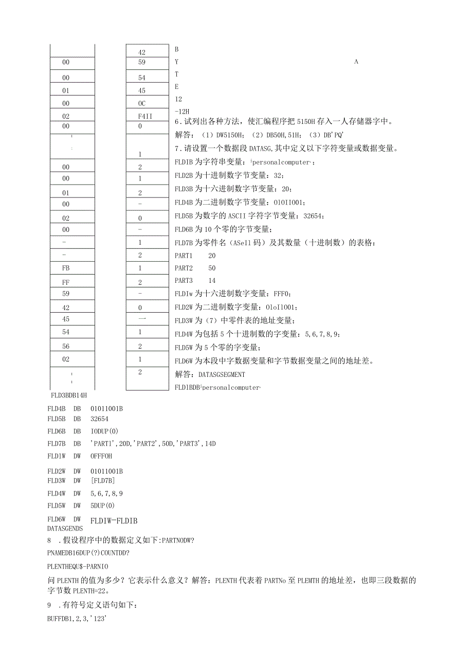 汇编语言程序设计习题解答.docx_第3页