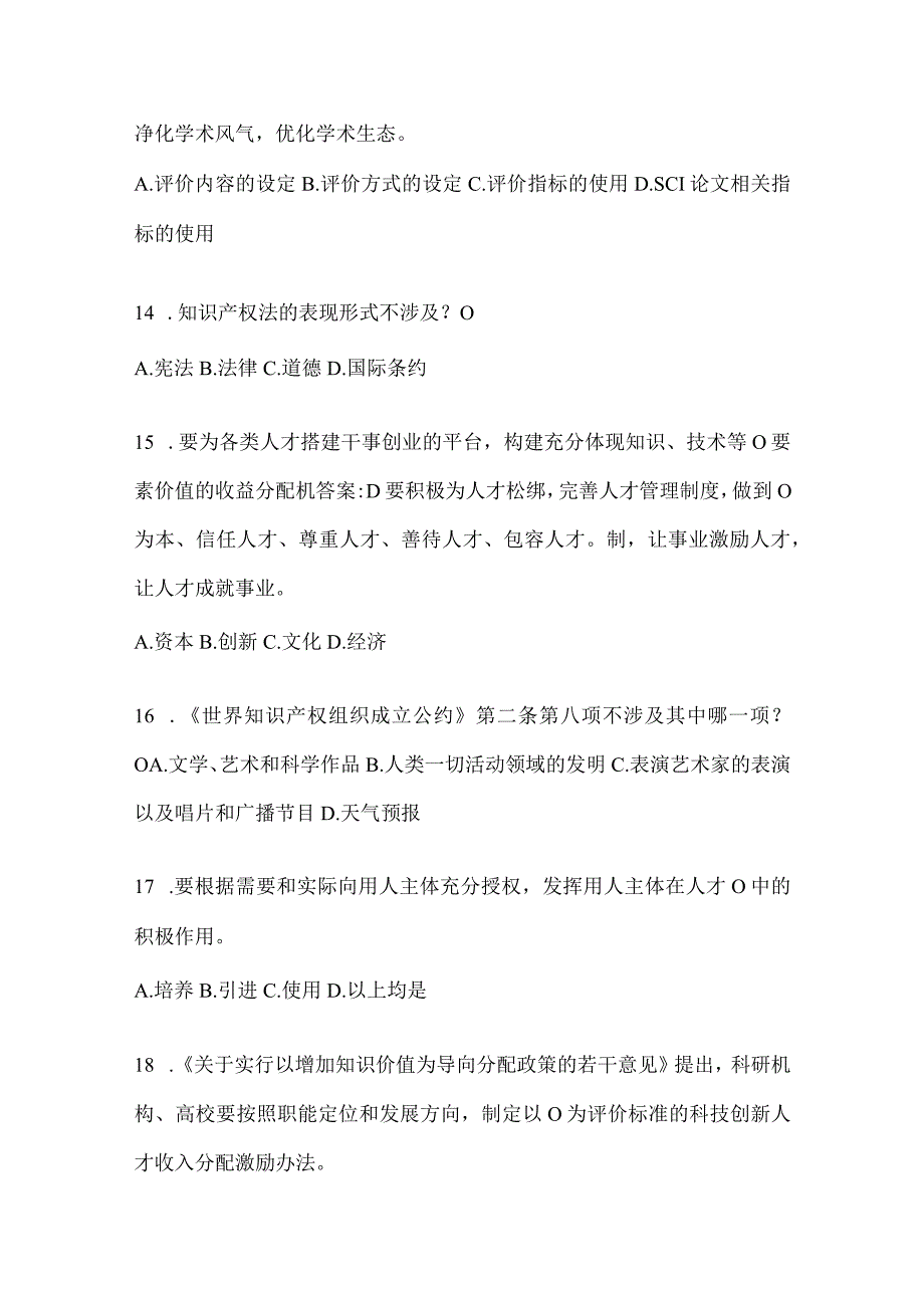 2024年度山东省继续教育公需科目应知应会题库及答案.docx_第3页