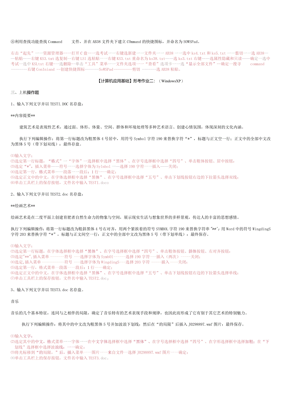 2024计算机应用基础形成性考核册上机操作题答案8.docx_第2页