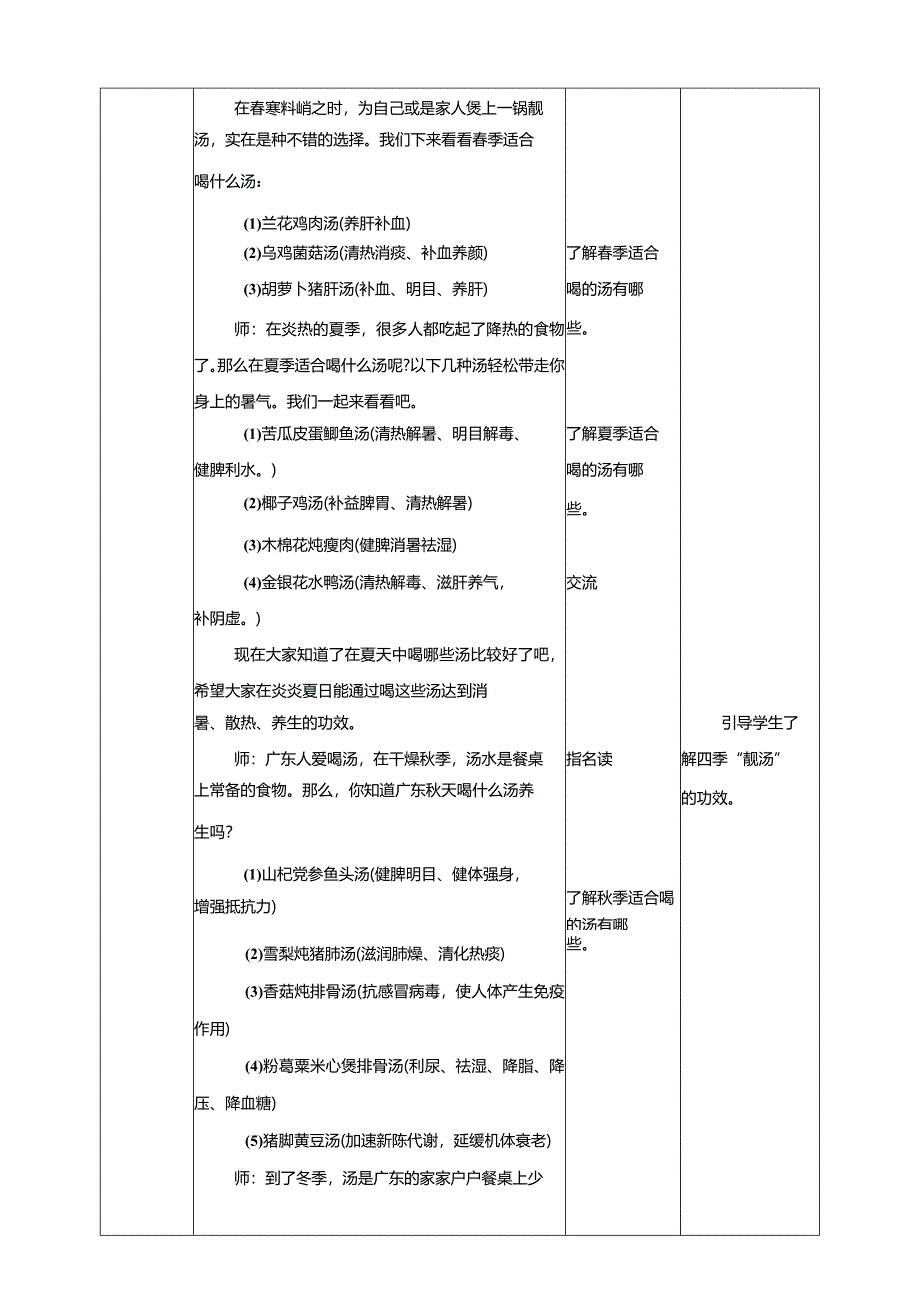 综合实践活动指引三年级第三单元第二课时《广东靓汤》教案.docx_第2页