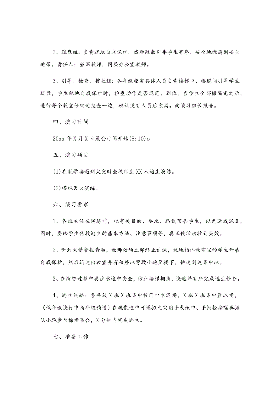 学校消防改造可行性方案集锦15篇.docx_第2页