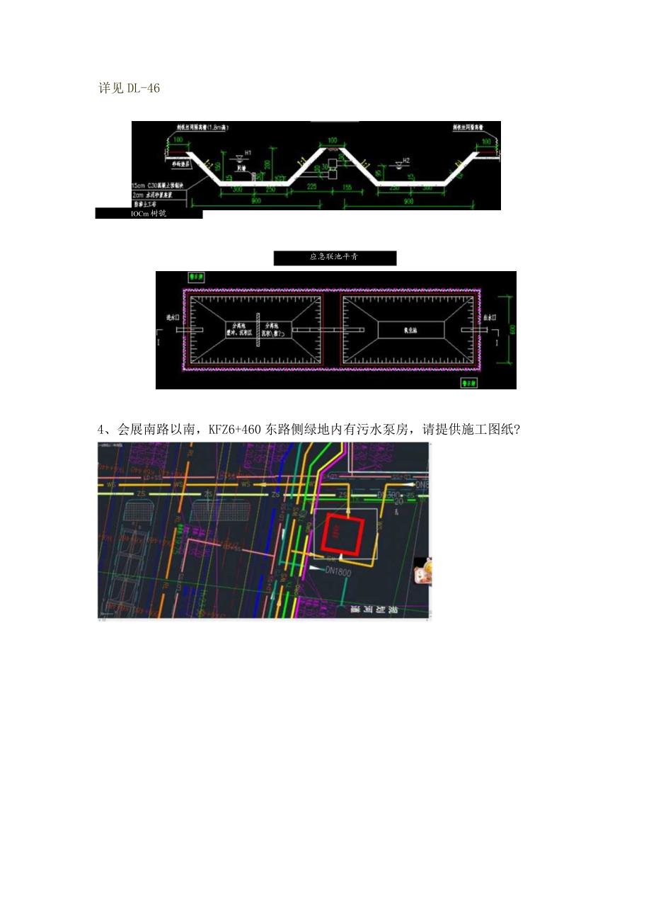 黄河大道施工图设计问题对接-金衢回复.docx_第2页