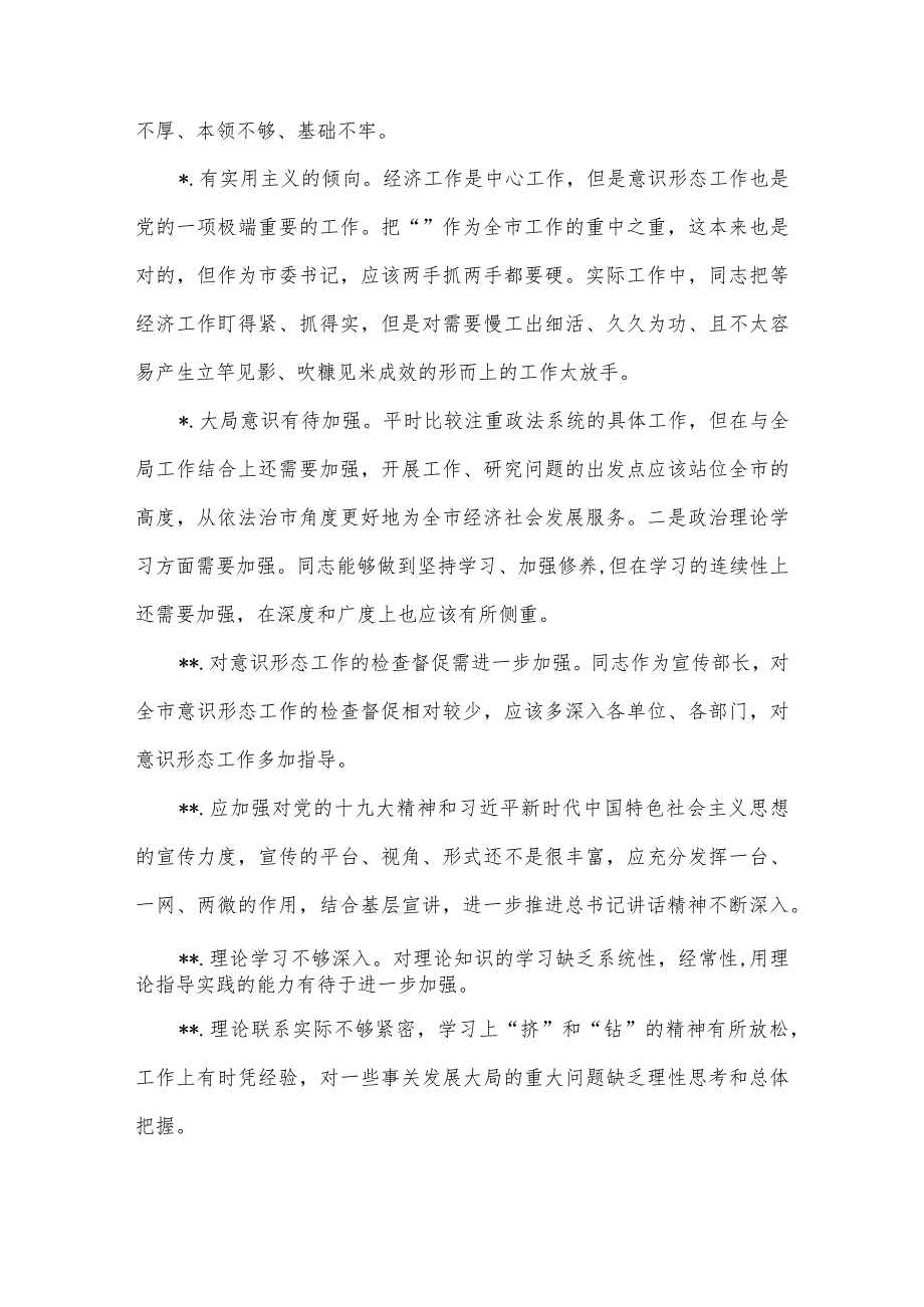 生活会自我批评和相互批评意见汇总征求意见建议（100条）【】.docx_第2页