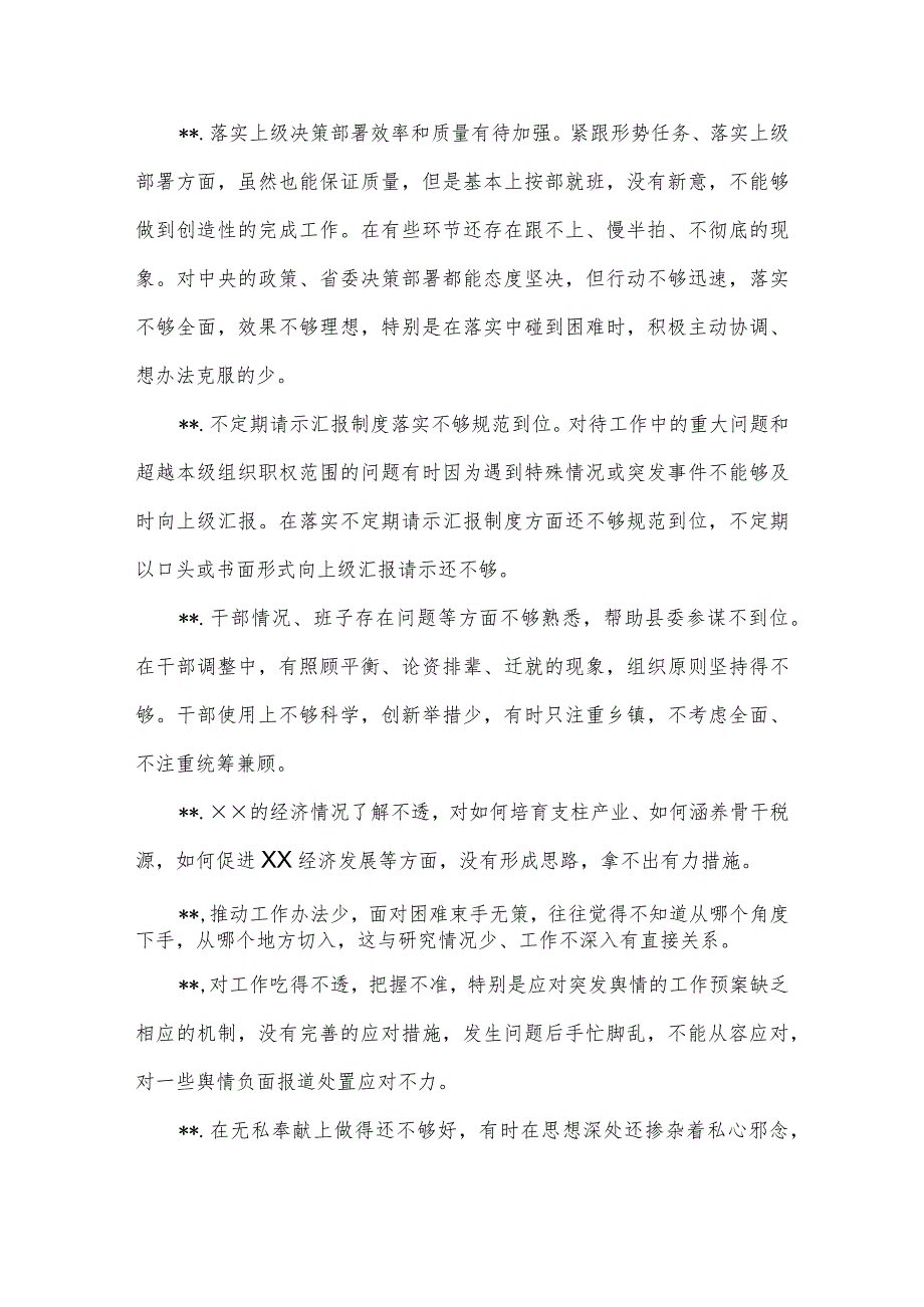 生活会自我批评和相互批评意见汇总征求意见建议（100条）【】.docx_第3页