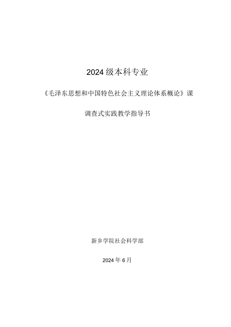 2024级实践教学指导书(定稿).docx_第1页