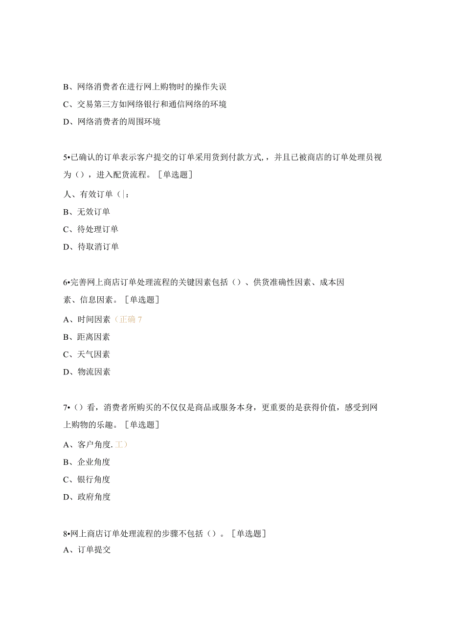 电子商务师高级工模拟试题4.docx_第2页