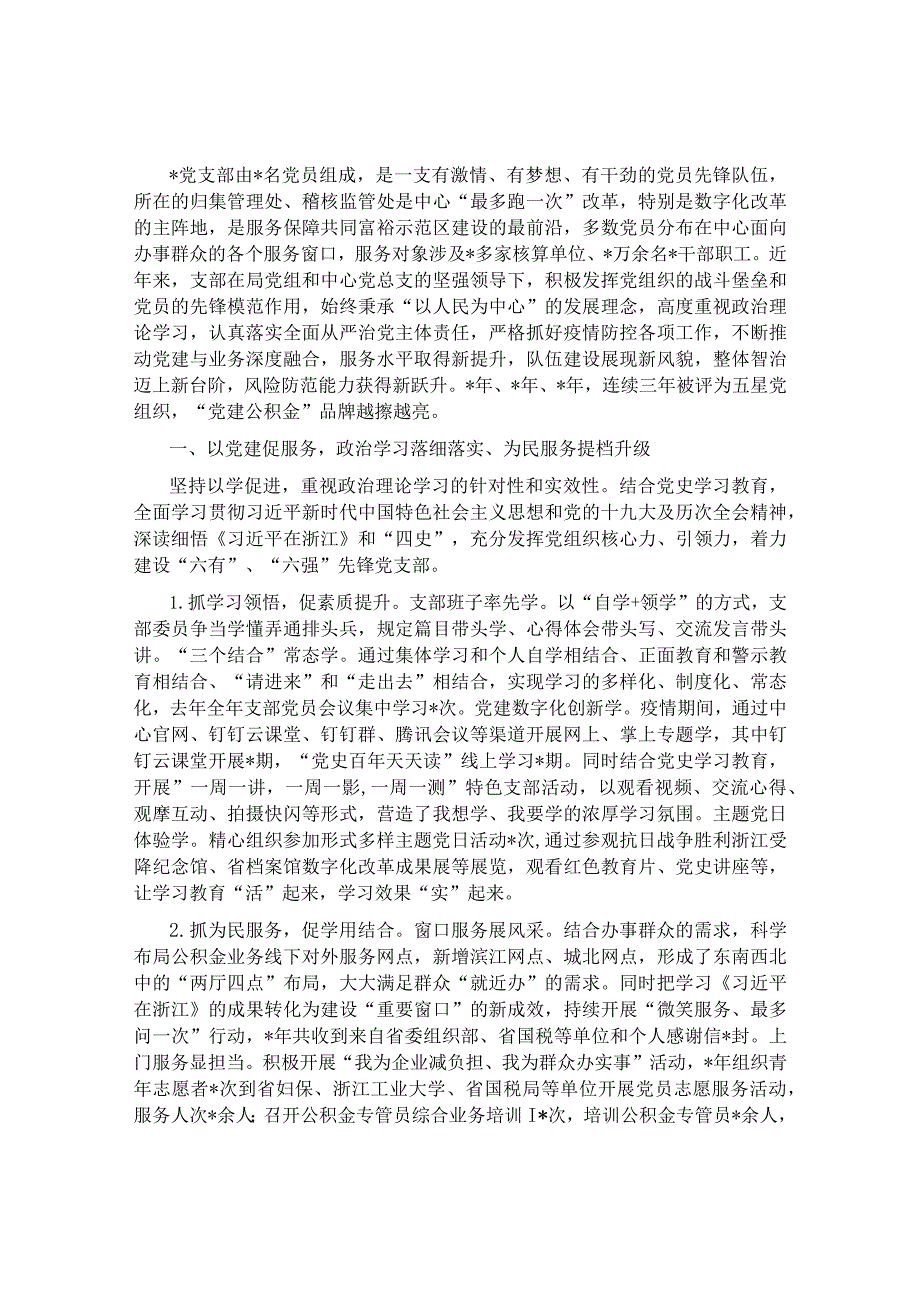 夯实基础抓党建先锋创建促提升——机关党支部党建工作汇报材料.docx_第1页