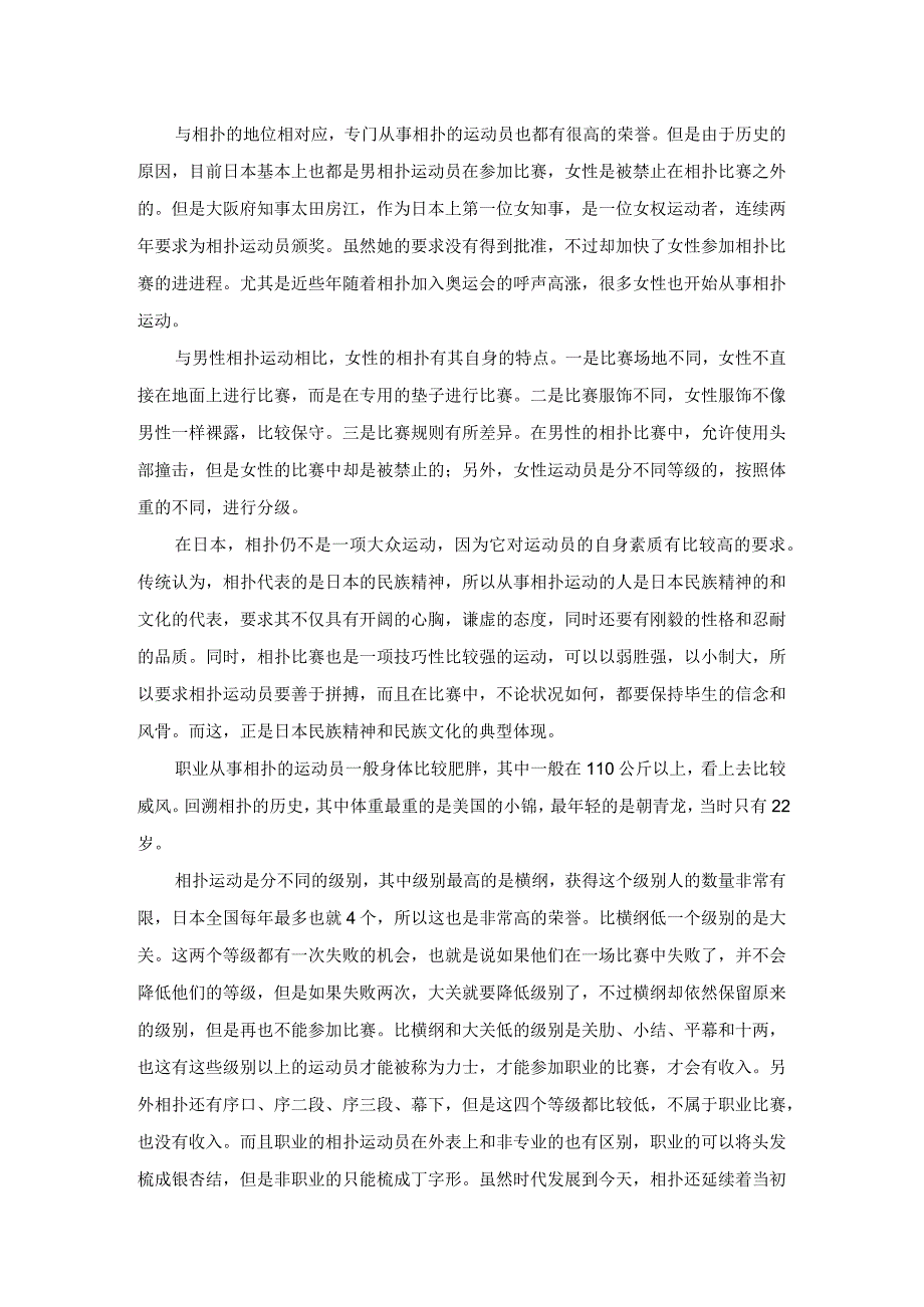 漫谈日本的相扑文化.docx_第2页