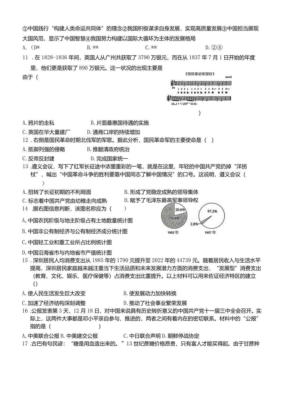 2024年河北省初中毕业生升学文化课模拟考试+文科综合试卷+(经典一).docx_第3页