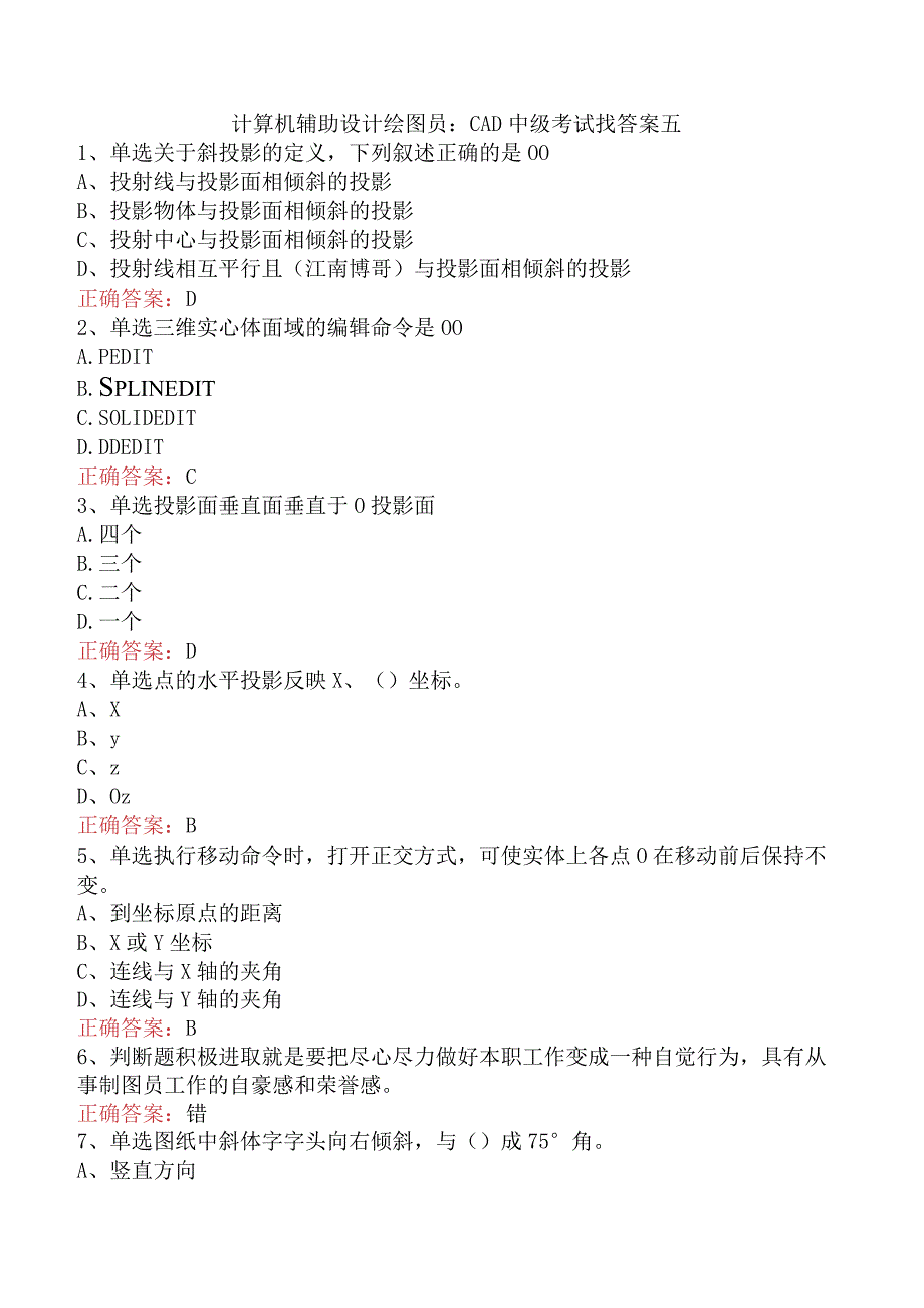 计算机辅助设计绘图员：CAD中级考试找答案五.docx_第1页