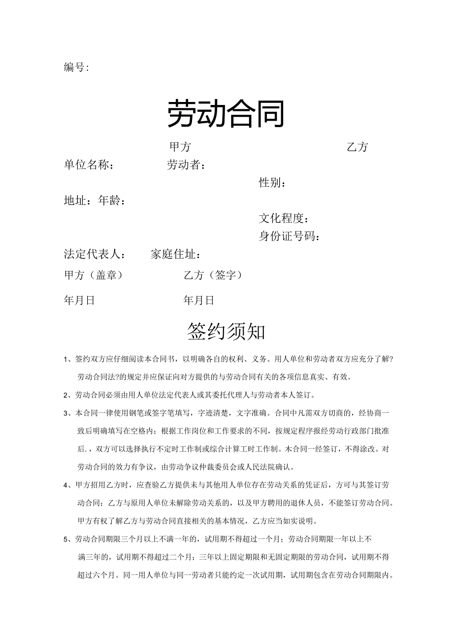 正规劳动合同模板样本.docx_第1页