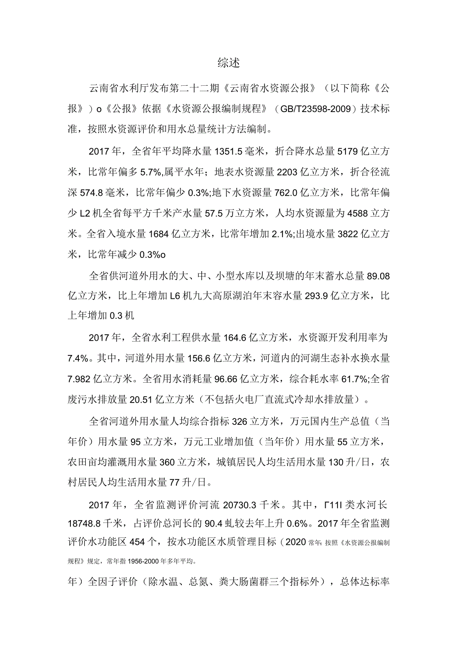 2017年云南省水资源公报.docx_第3页