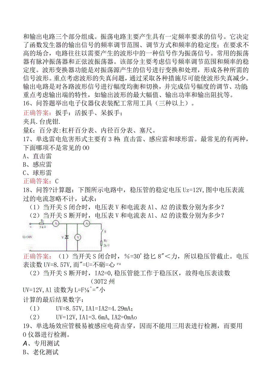 电子仪器仪表装配工考试真题及答案一.docx_第3页