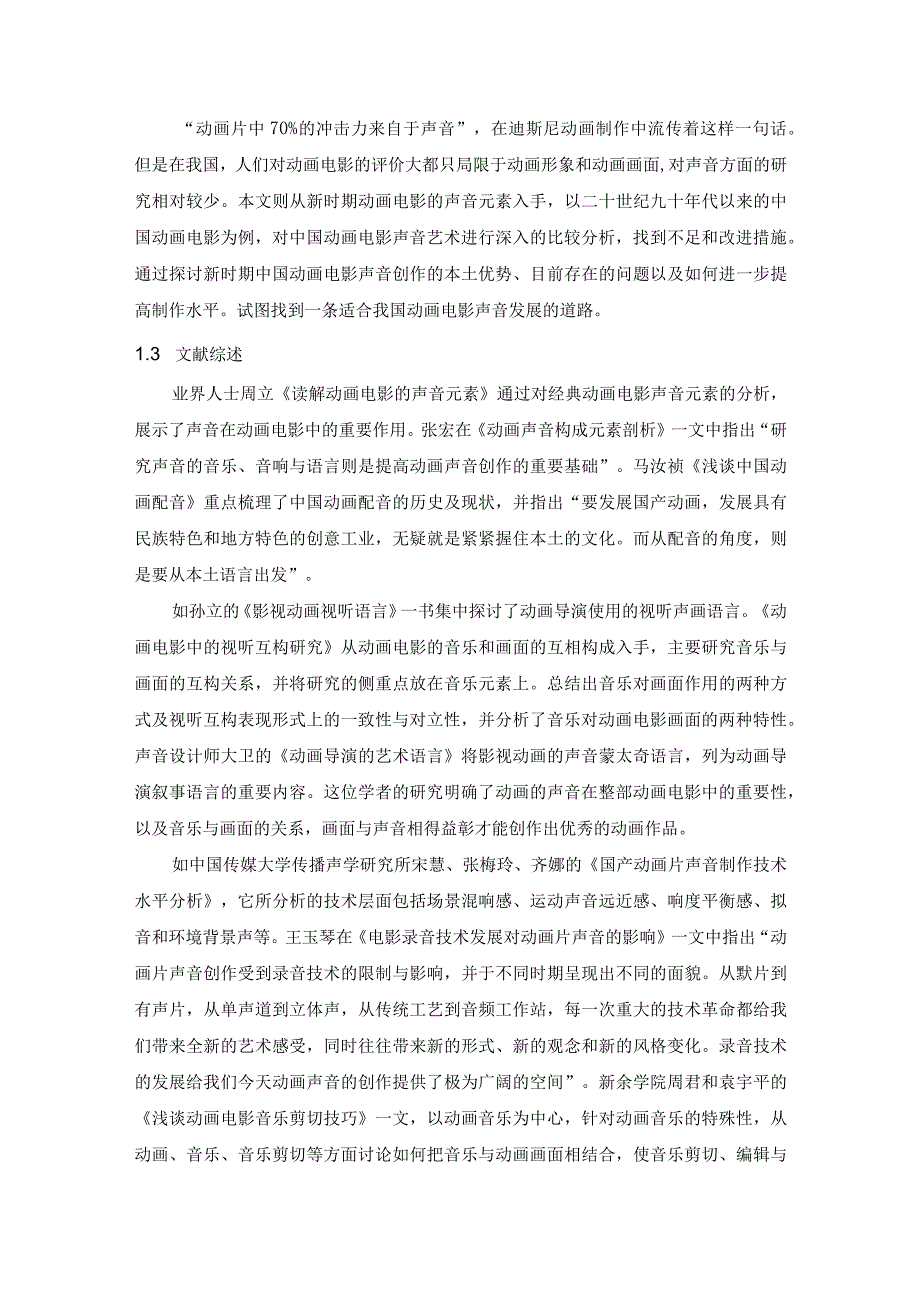 【新时期中国动画电影声音的问题及优化建议探析10000字（论文）】.docx_第3页