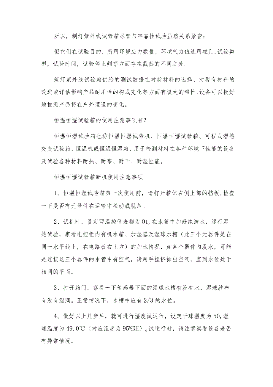 氙灯紫外线试验箱的基本原理是怎样的试验箱工作原理.docx_第2页