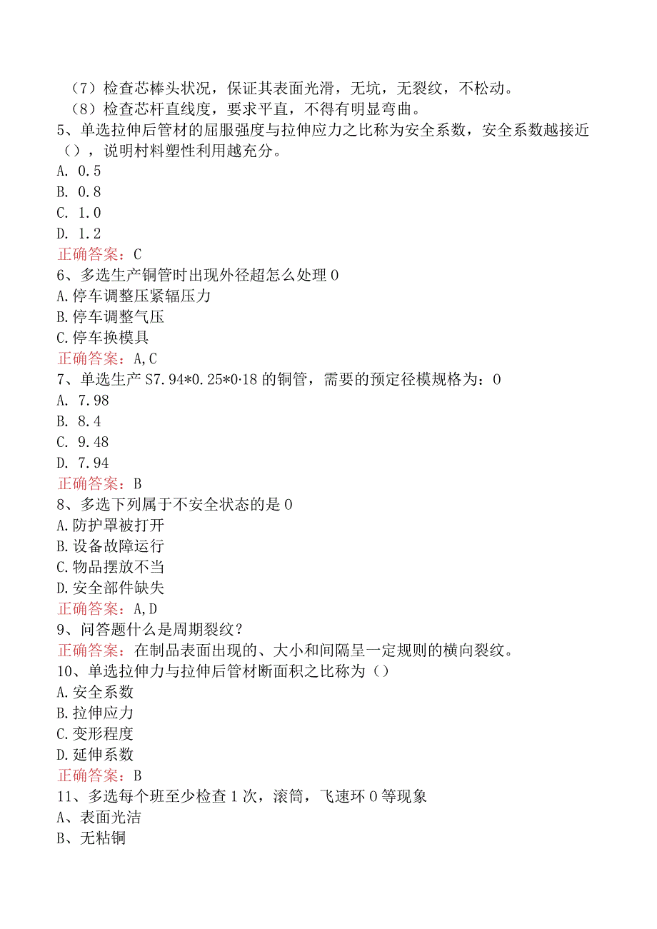 金属拉伸工考试题库考点.docx_第2页