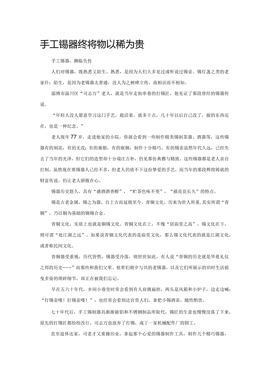 手工锡器终将物以稀为贵.docx_第1页