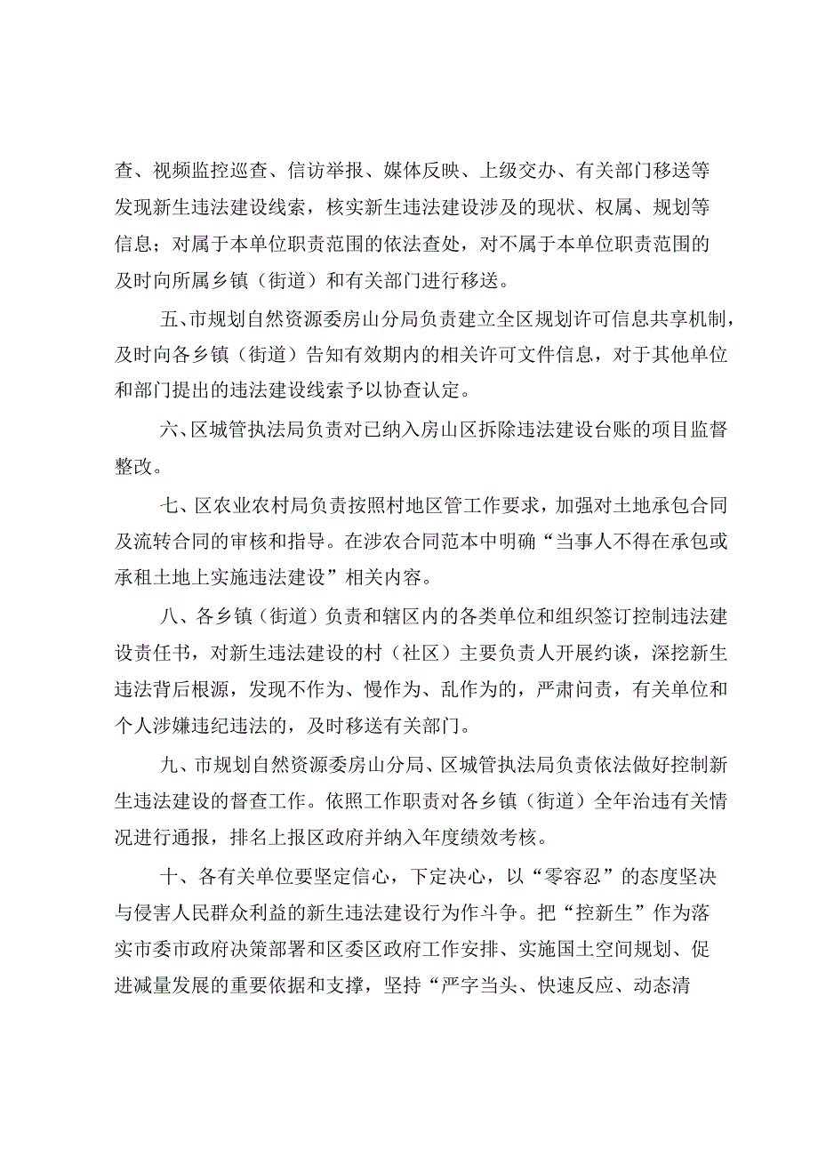 房山区严控新生违法建设若干规定（试行）.docx_第2页