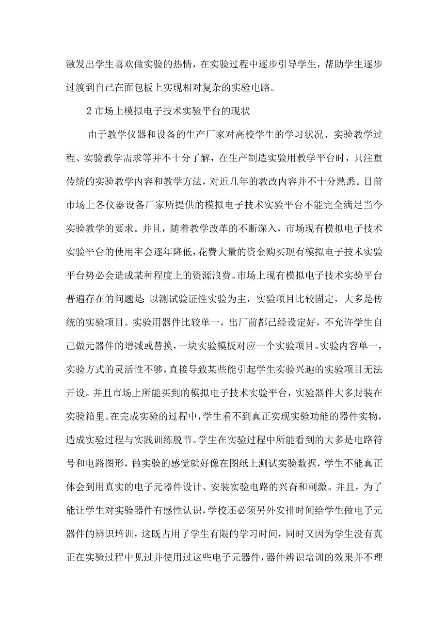 层次化教学电子技术论文.docx_第2页