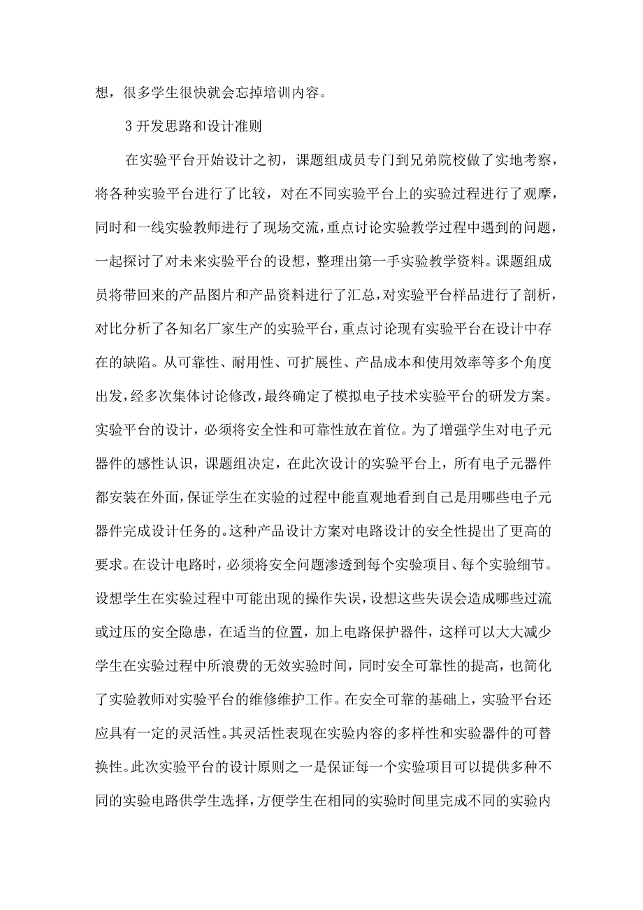 层次化教学电子技术论文.docx_第3页