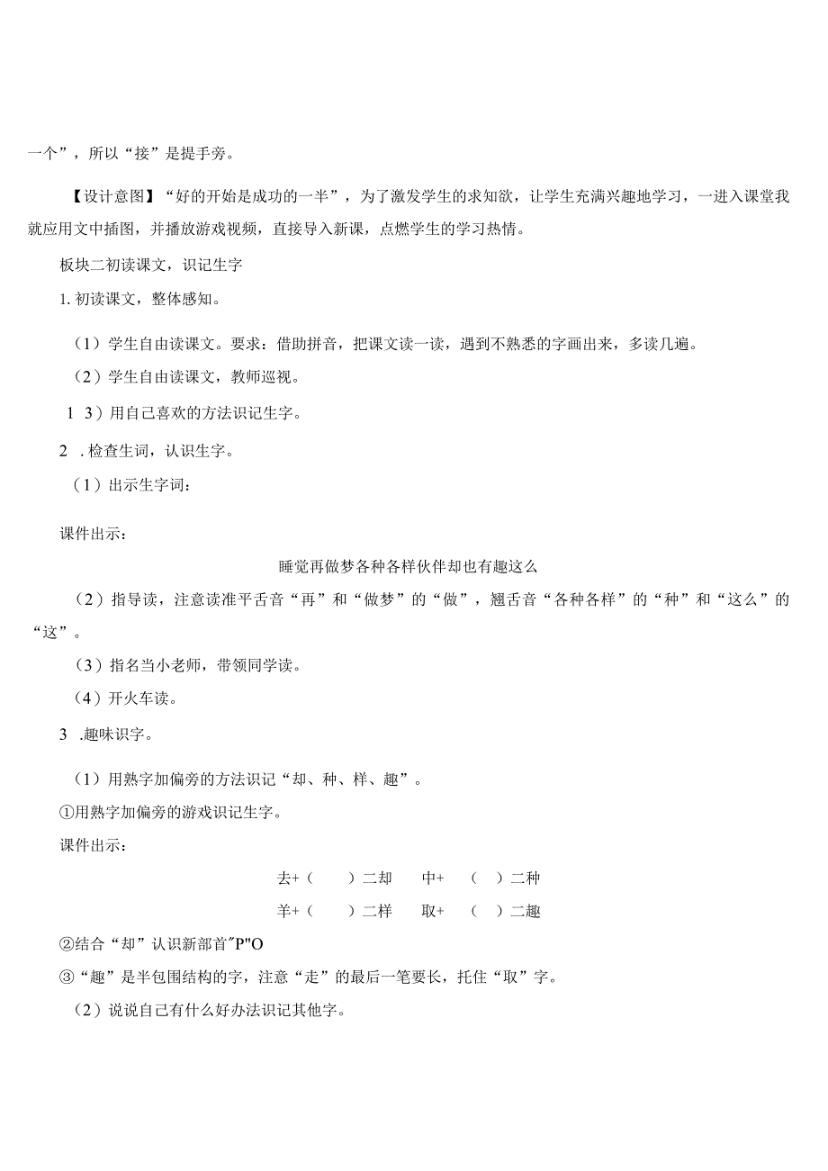 《一个接一个》教案.docx_第3页