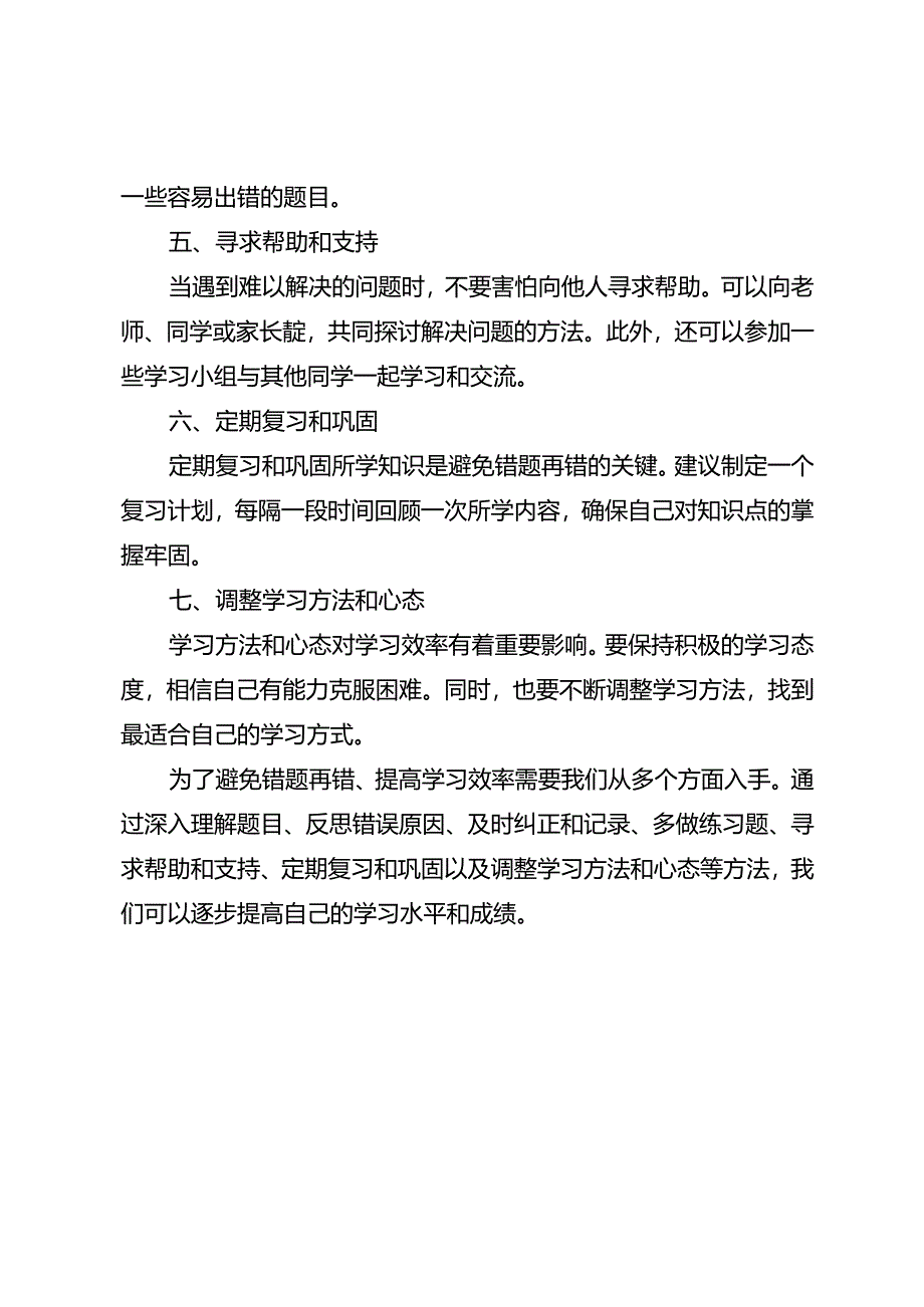 如何避免错题再错？.docx_第2页