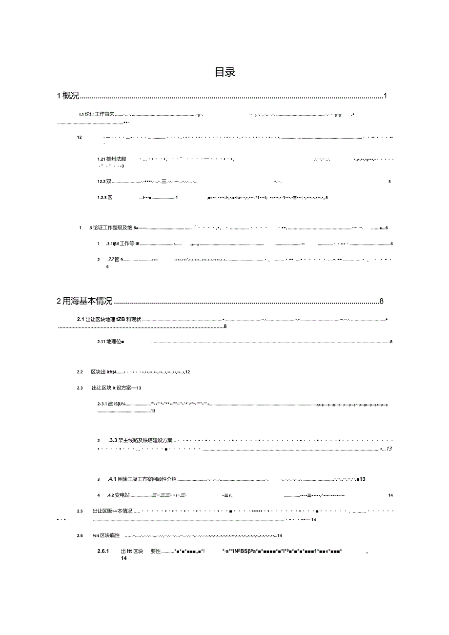 镇新海出22号区块海域使用论证报告书.docx_第2页