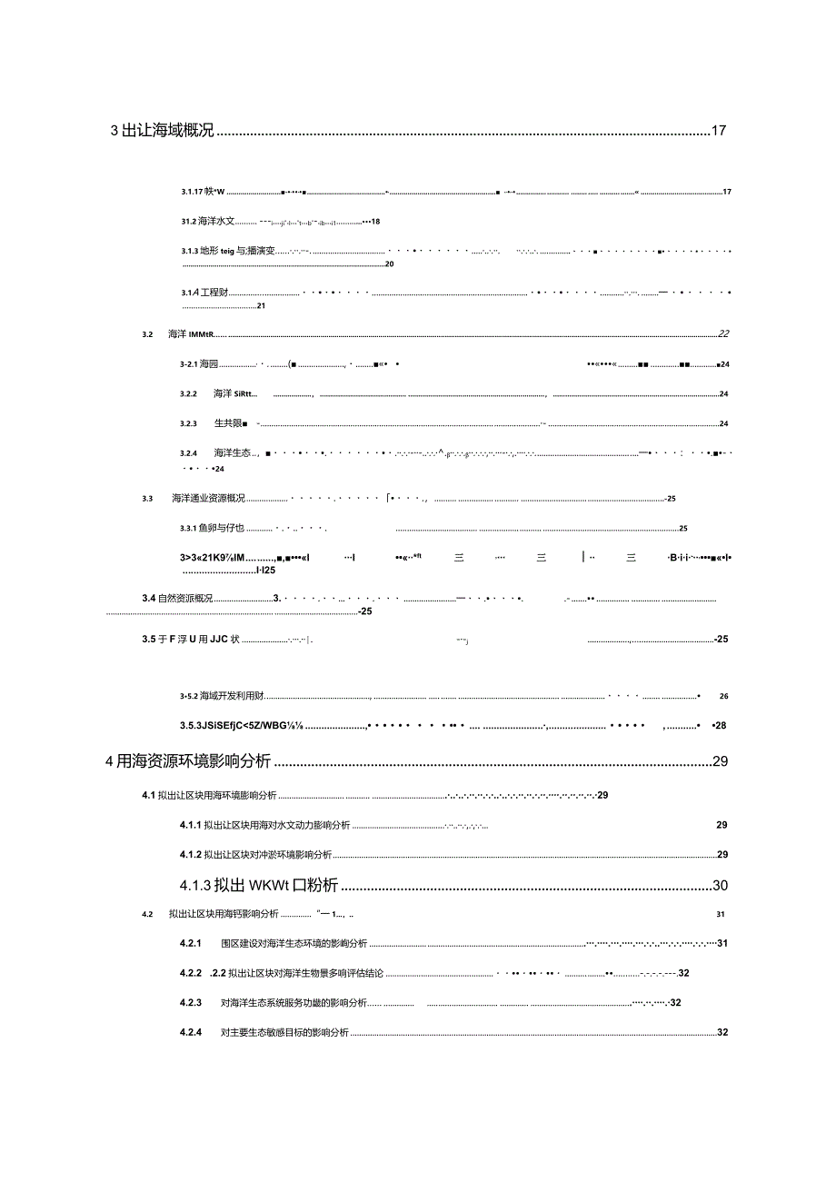 镇新海出22号区块海域使用论证报告书.docx_第3页