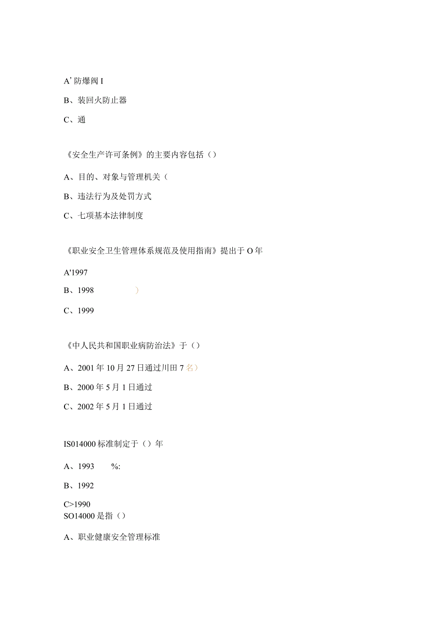 焊接比武刷题选择题4.docx_第2页