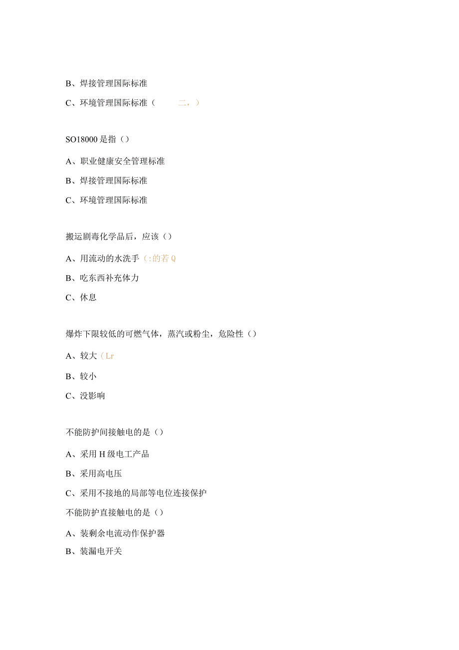 焊接比武刷题选择题4.docx_第3页