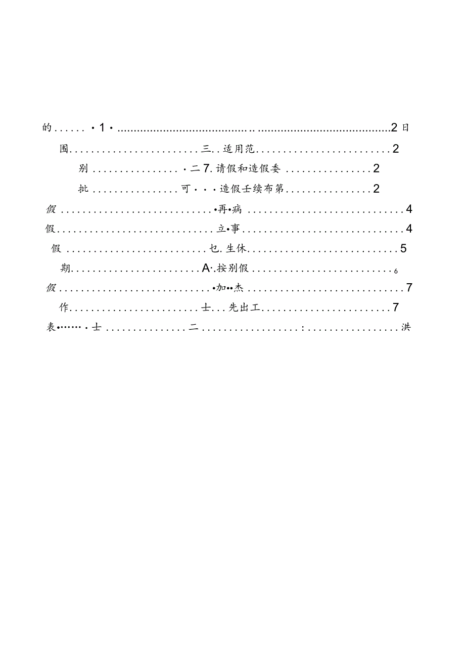 XX企业请假管理办法.docx_第1页