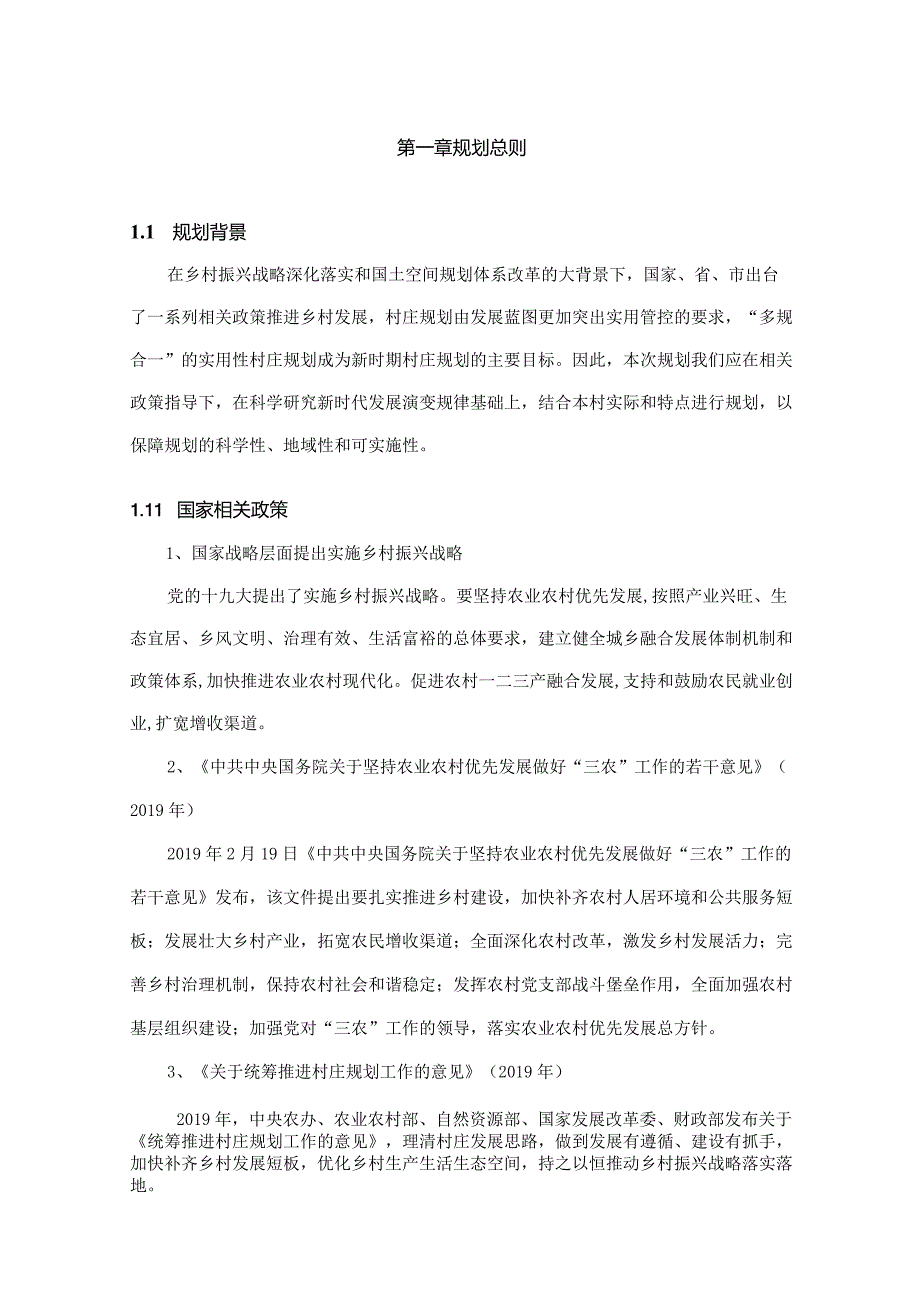 房山区河北镇磁家务村.docx_第1页