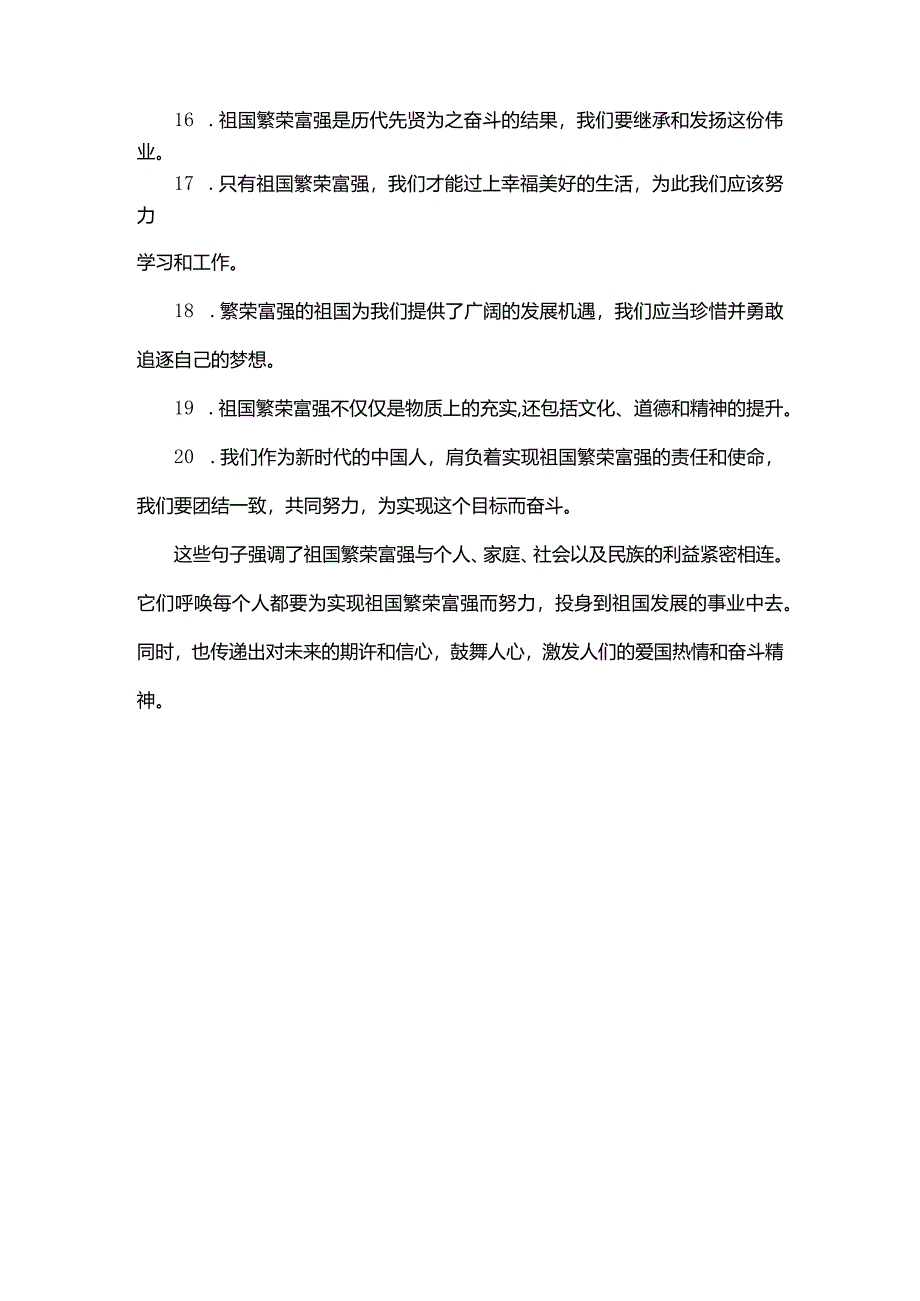 表达祖国繁荣富强的句子.docx_第2页