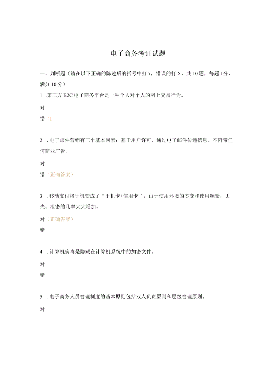 电子商务考证试题.docx_第1页