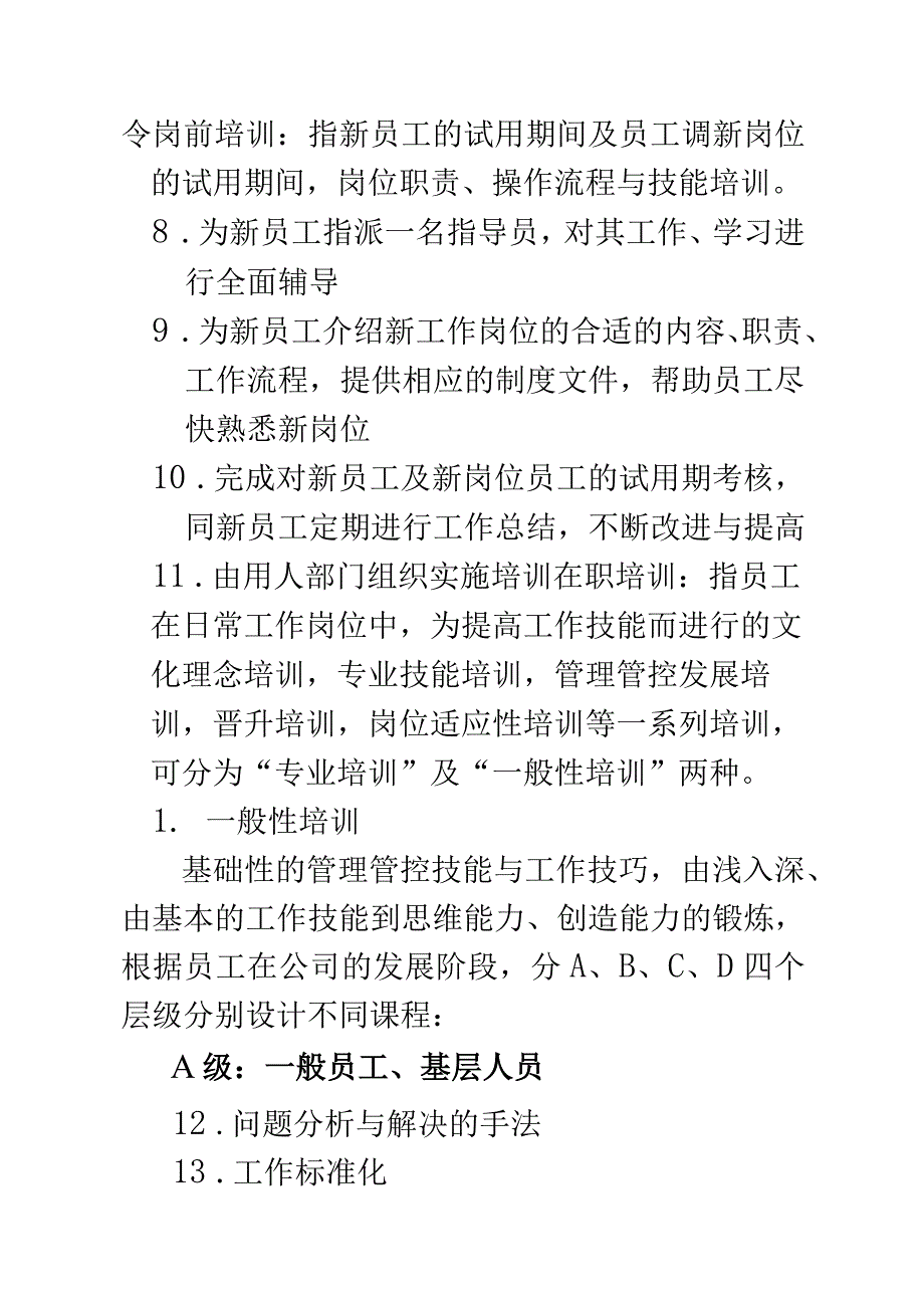 XX科技企业人事培训制度范文.docx_第3页