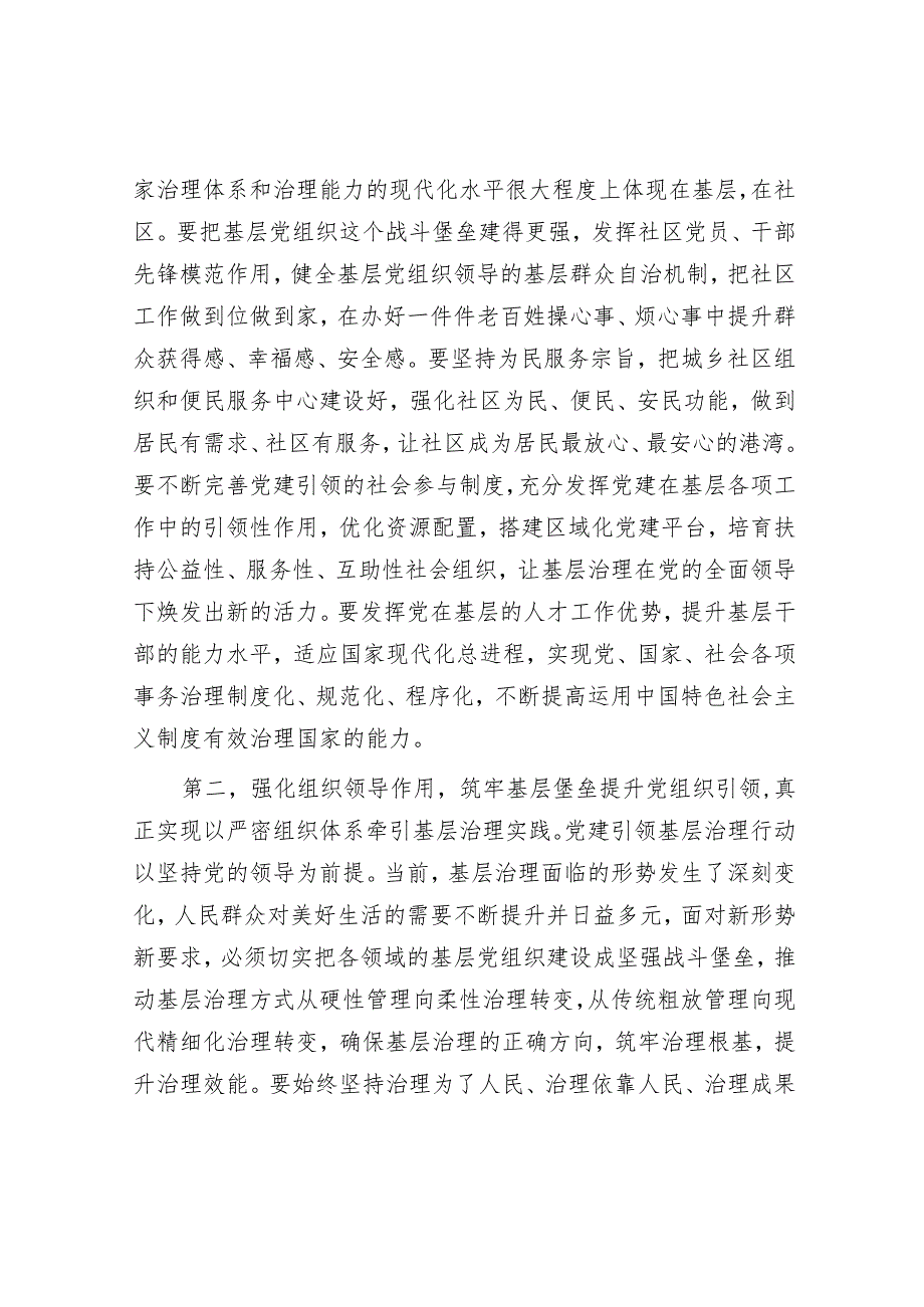 在2023年抓党建引领基层治理述职会上的讲话【】.docx_第2页