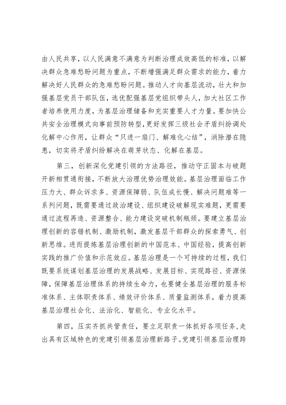 在2023年抓党建引领基层治理述职会上的讲话【】.docx_第3页