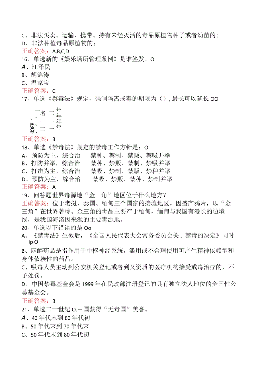 禁毒知识竞赛：禁毒知识竞赛找答案.docx_第3页