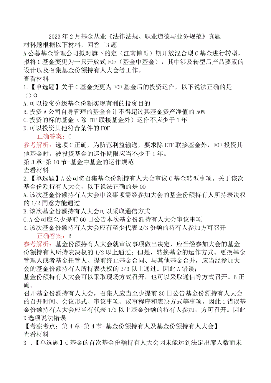 2023年2月基金从业《法律法规、职业道德与业务规范》真题.docx_第1页