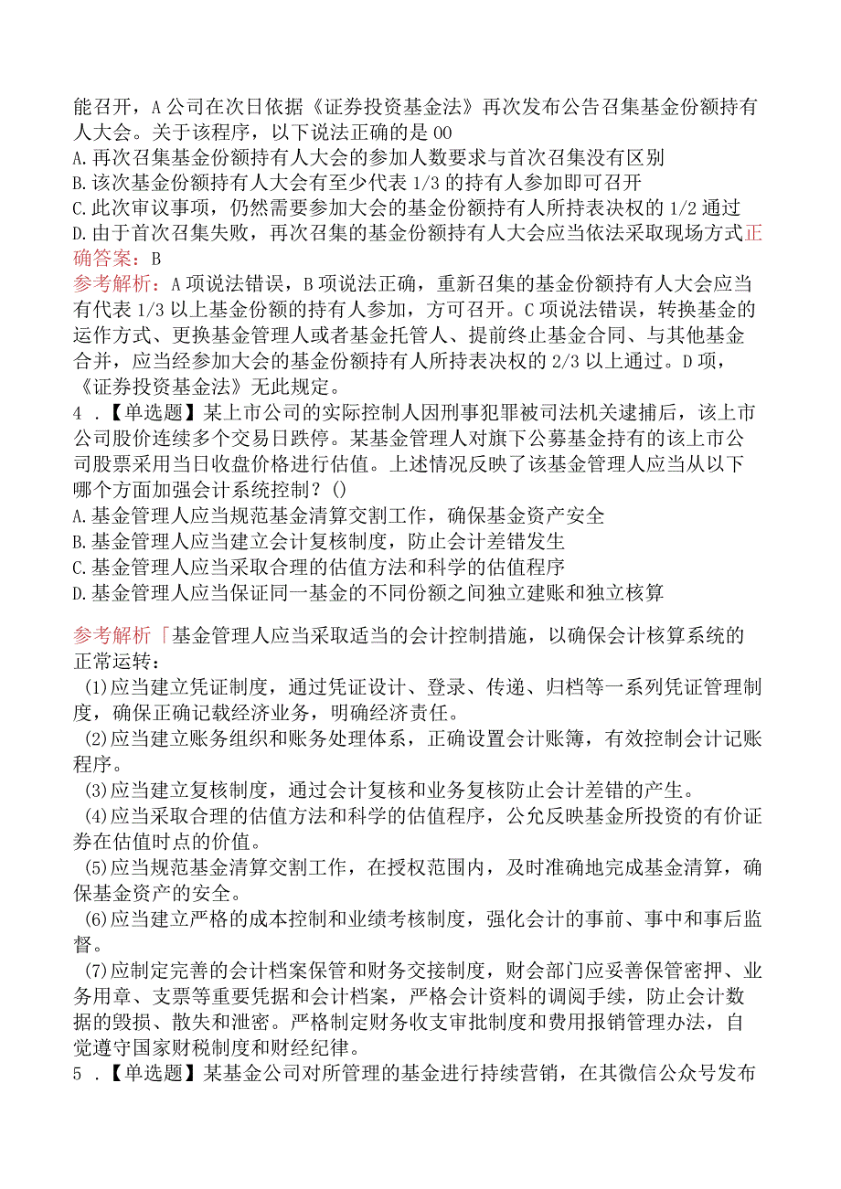 2023年2月基金从业《法律法规、职业道德与业务规范》真题.docx_第2页