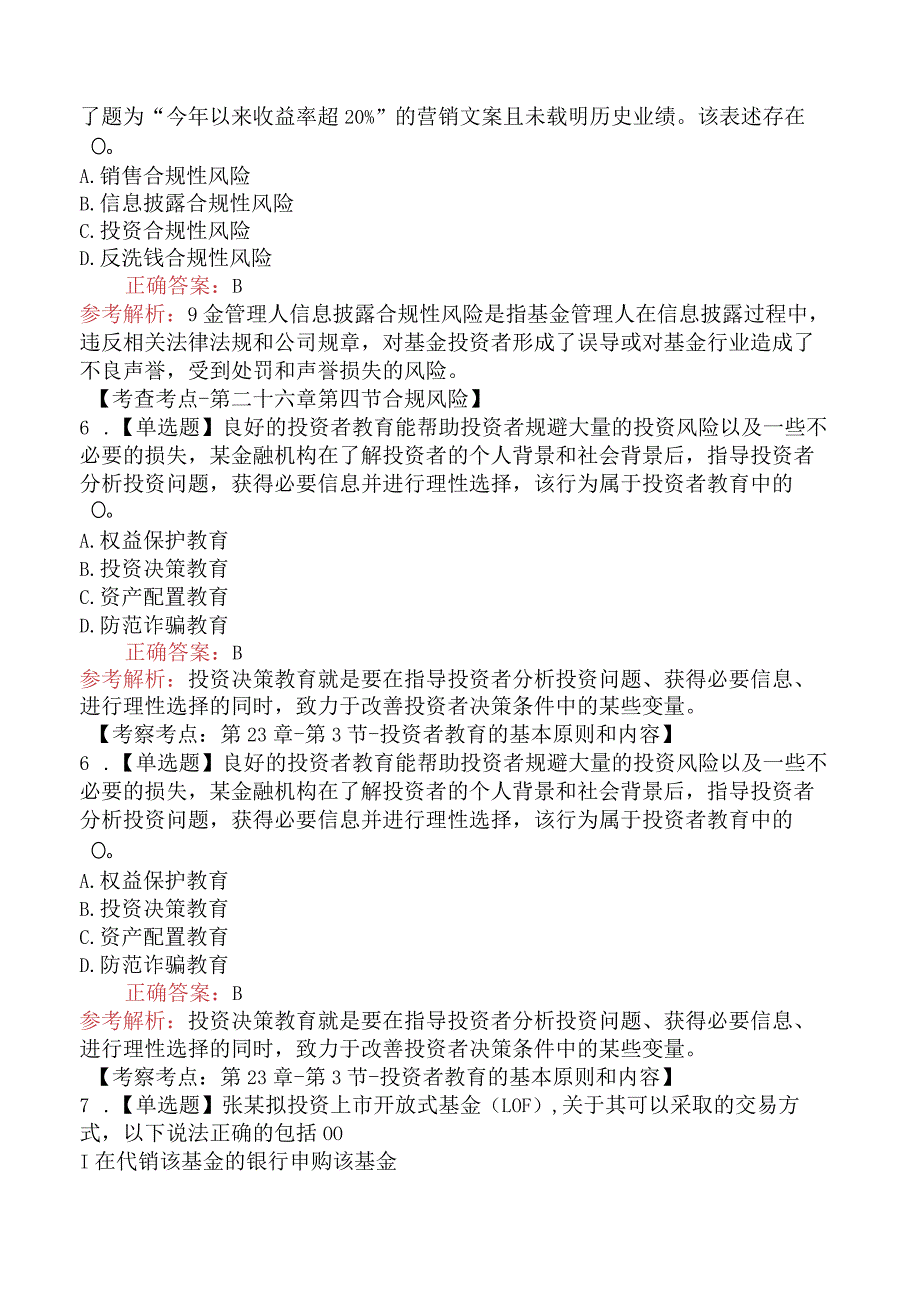 2023年2月基金从业《法律法规、职业道德与业务规范》真题.docx_第3页