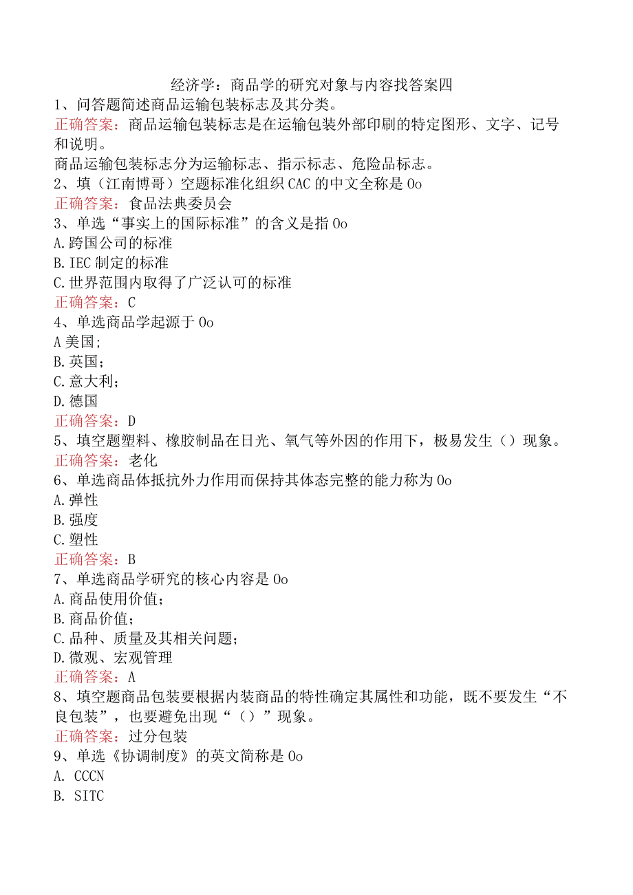 经济学：商品学的研究对象与内容找答案四.docx_第1页