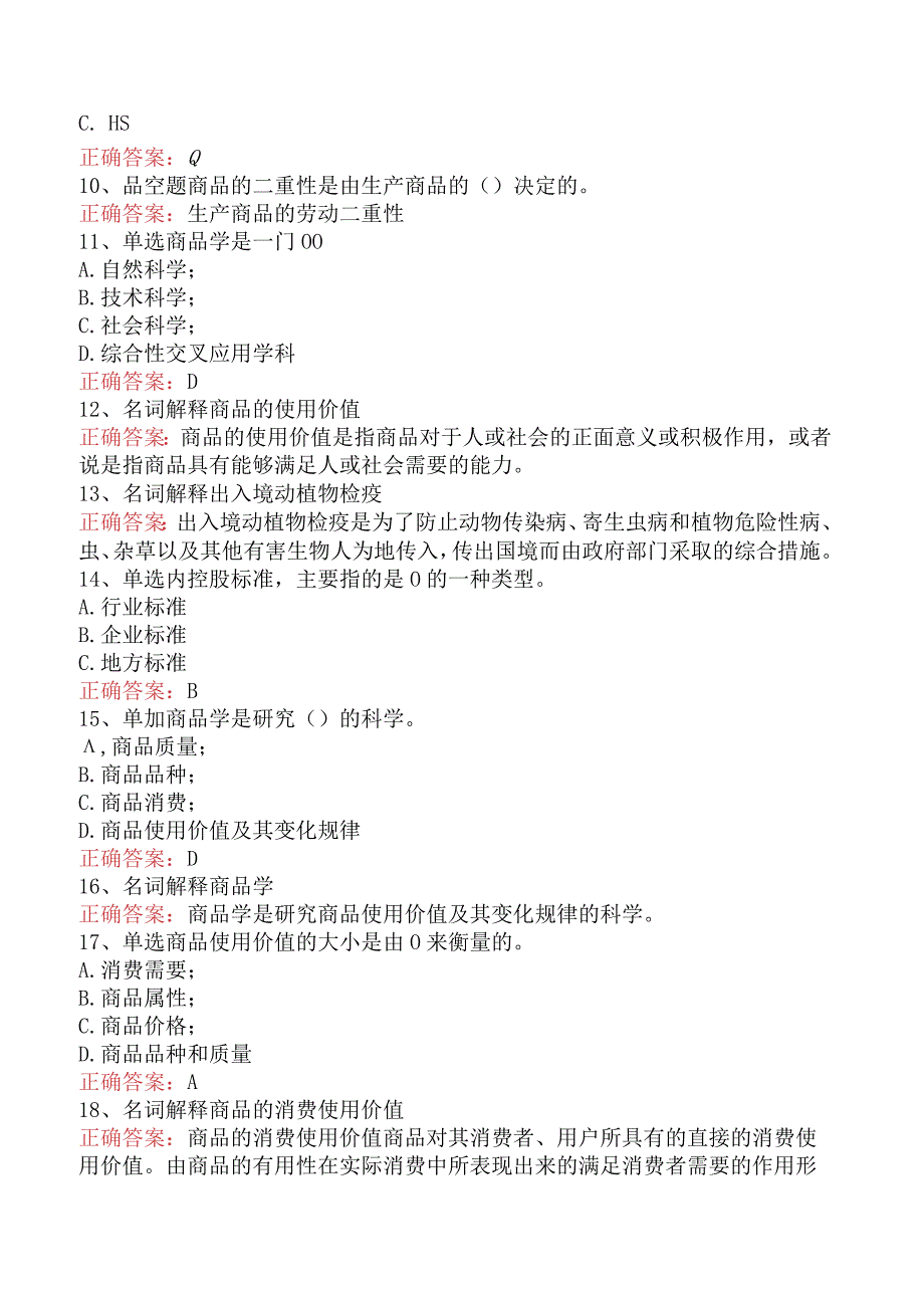 经济学：商品学的研究对象与内容找答案四.docx_第2页