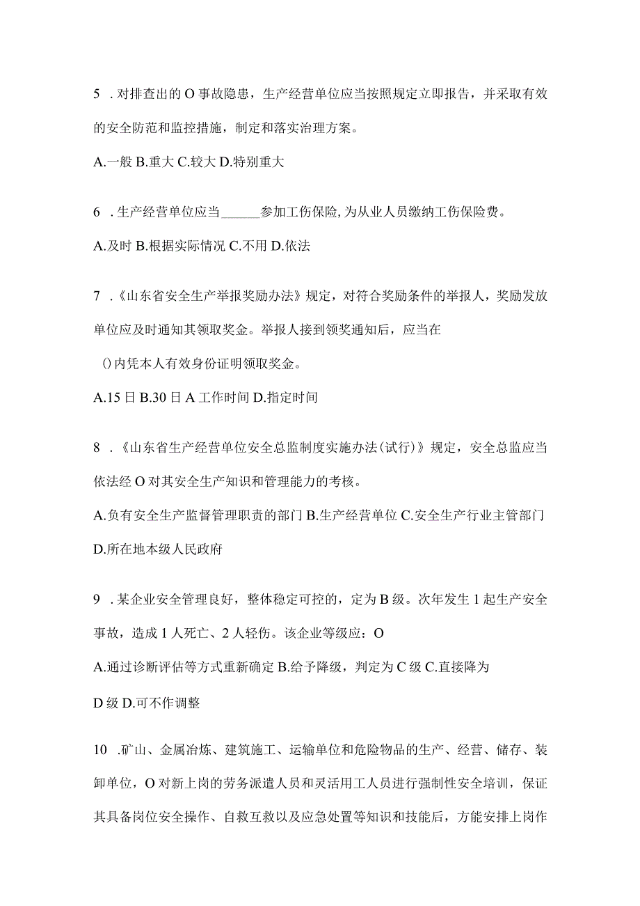 2024年度山东省安全生产“大学习、大培训、大考试”通用题库.docx_第2页