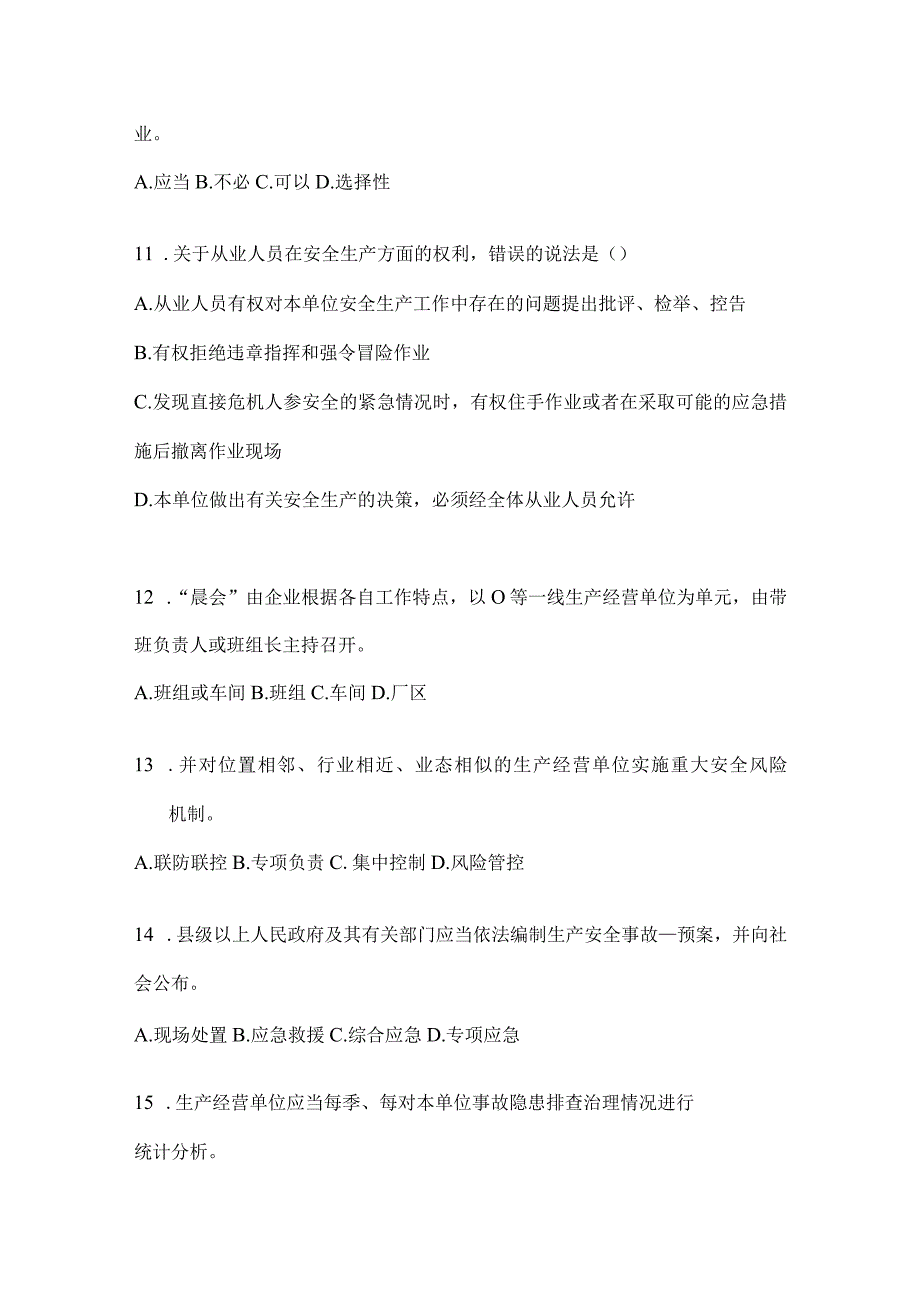 2024年度山东省安全生产“大学习、大培训、大考试”通用题库.docx_第3页