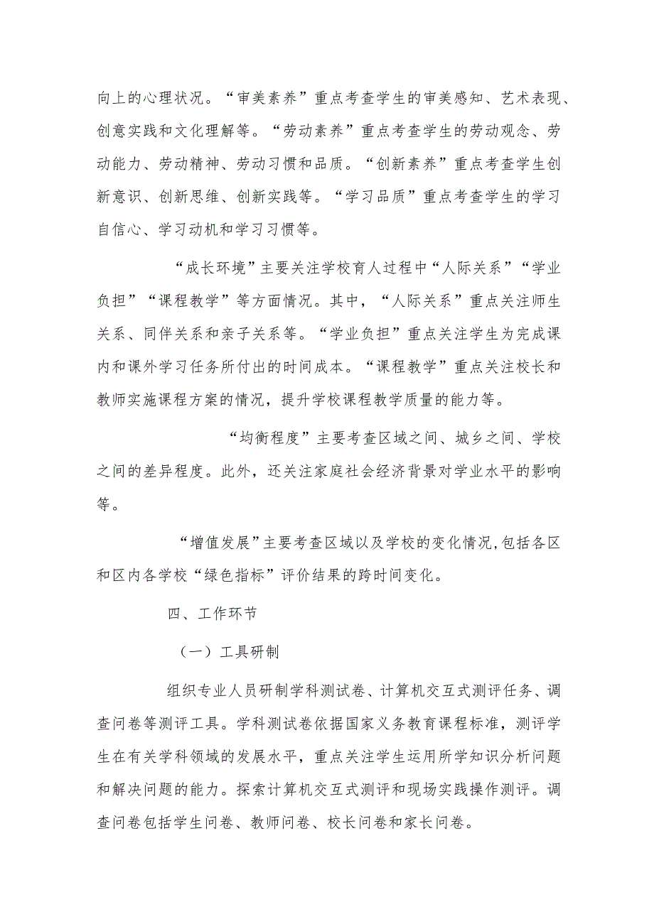 上海市义务教育质量绿色指标评价实施方案（2024年修订版）.docx_第3页