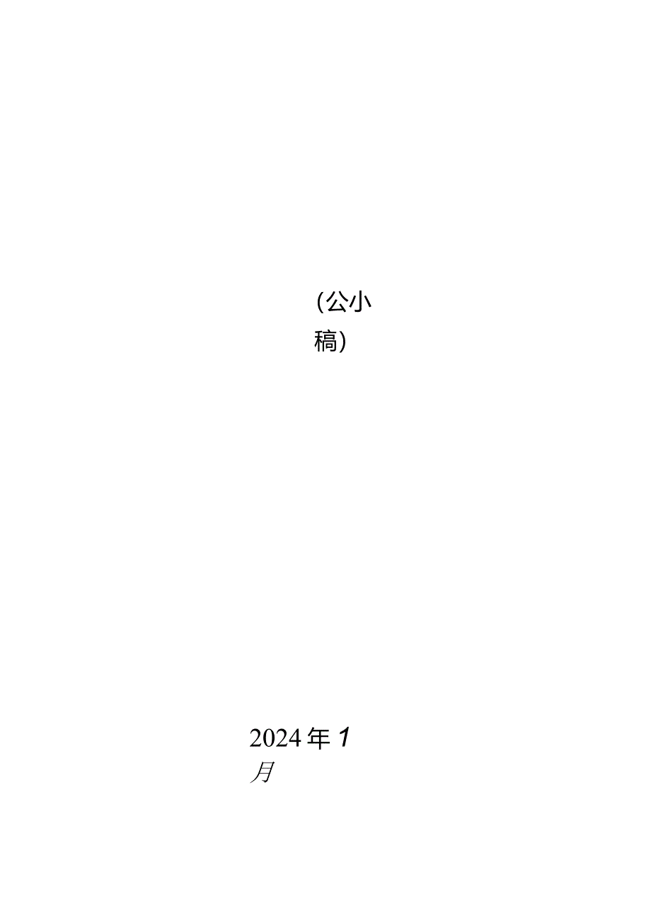 宁波前湾新区41号区块海域使用论证报告书.docx_第1页